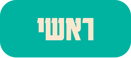 ראשי